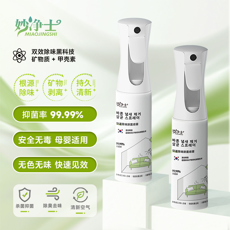 妙净士家用空气清新剂室内除臭除菌喷雾鞋柜